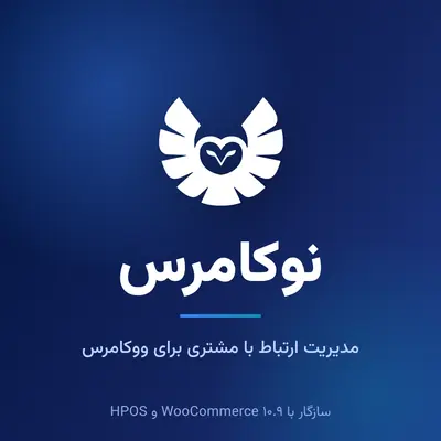 جلد راهنمای نصب و استفاده نوکامرس