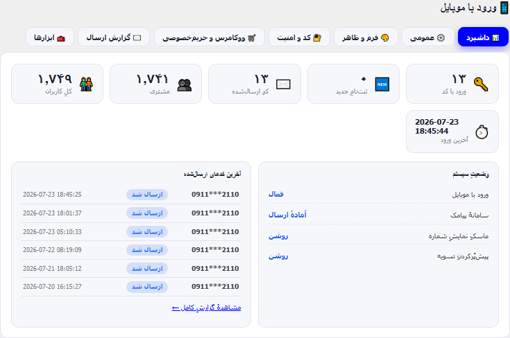 ورود با شماره همراه در نوکامرس